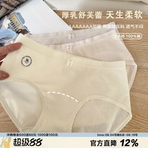厚乳舒芙蕾柔软棉莫提花内裤女