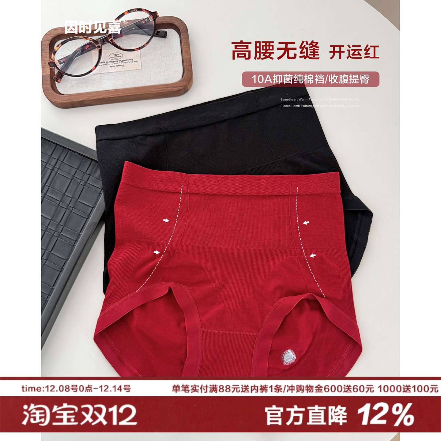 25新款开运红女士高腰无缝内裤收腹塑形10A抑菌纯棉裆大弹力底裤