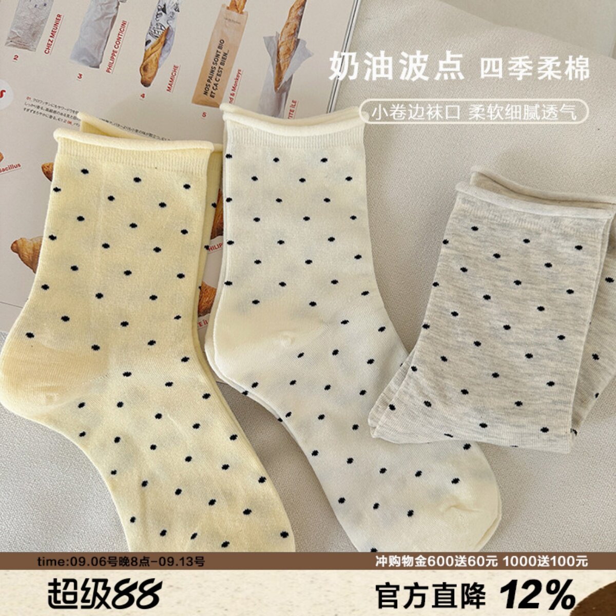 芝士奶油波点卷边中筒袜女图片