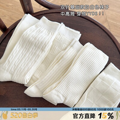 百搭奶油白双针细线袜堆堆袜