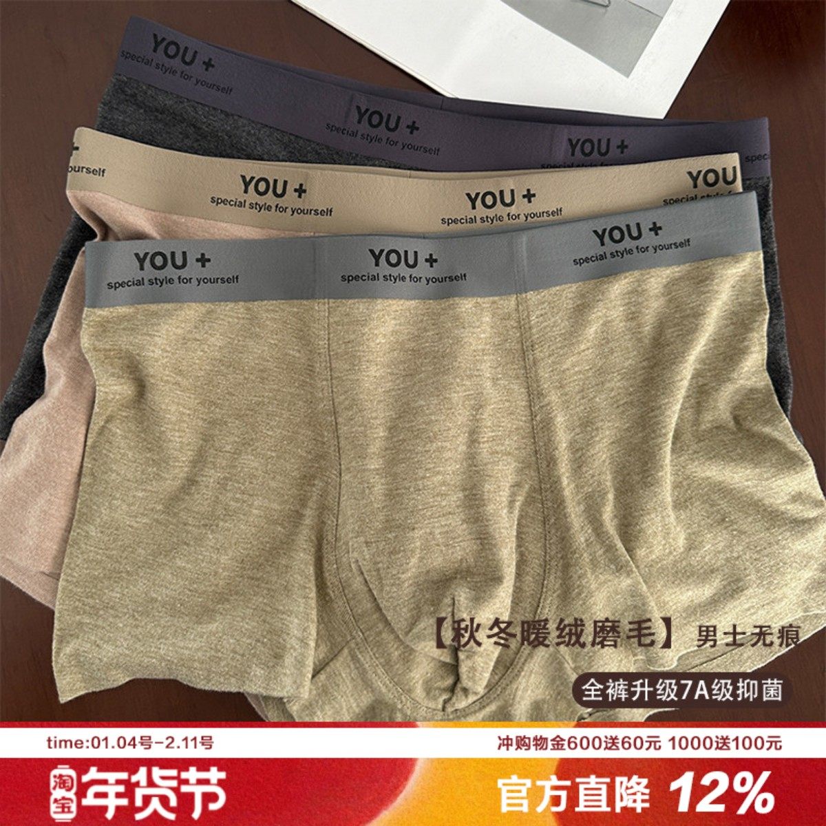 秋冬新品磨毛发热男士内裤大空间u凸裆透气柔软无痕中腰平角裤