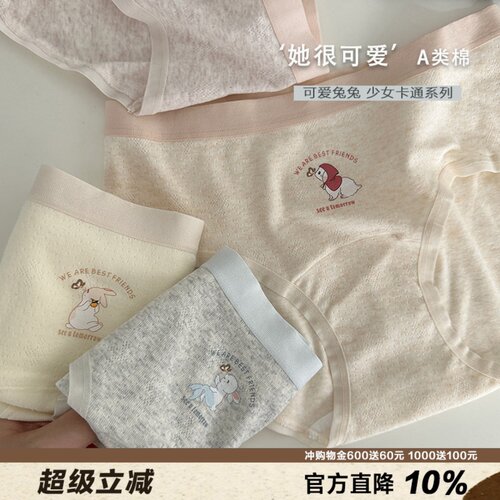 她很可爱卡通印花A类棉内裤柔软