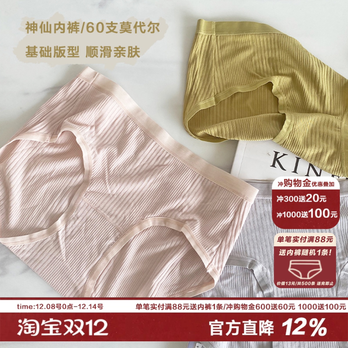 莫代尔丝滑纯色简约风抗菌三角裤