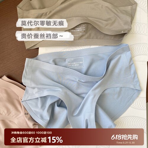 柔软内裤蚕丝蚕丝抗菌莫代尔抑菌