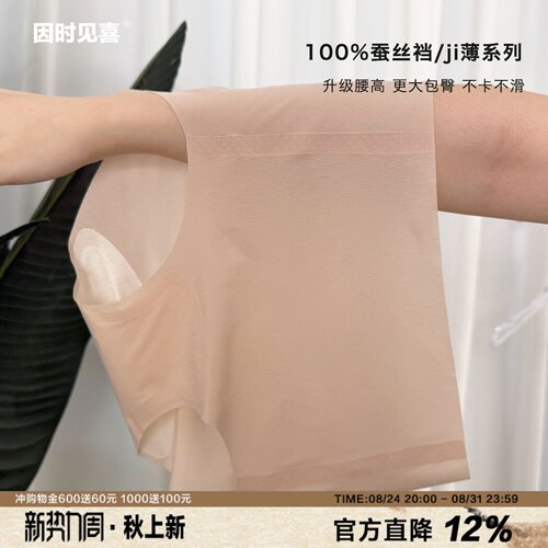 ji轻无痕100%蚕丝裆女士内裤