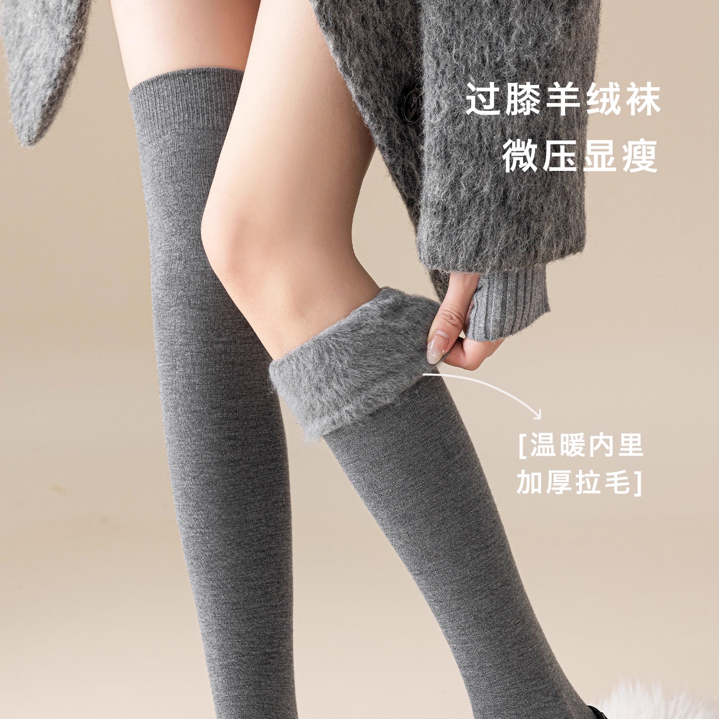 加绒羊绒过膝袜子微压显瘦