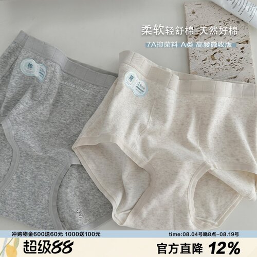 极简轻奢婴儿棉高腰内裤女7A抑菌