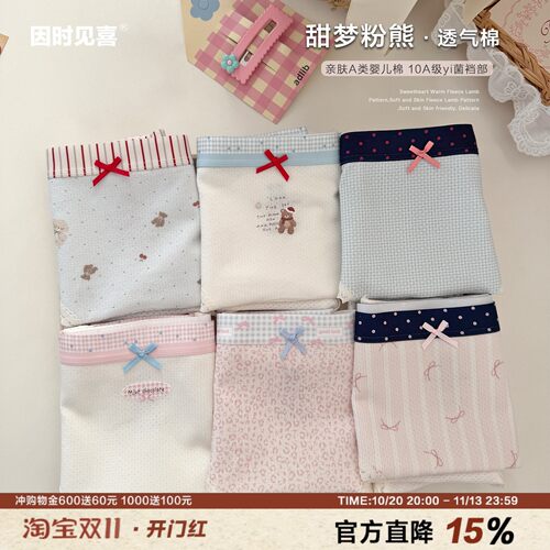 甜梦粉熊透气棉女士内裤A类