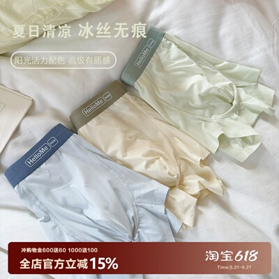 韩系撞色英文腰冰丝内裤男