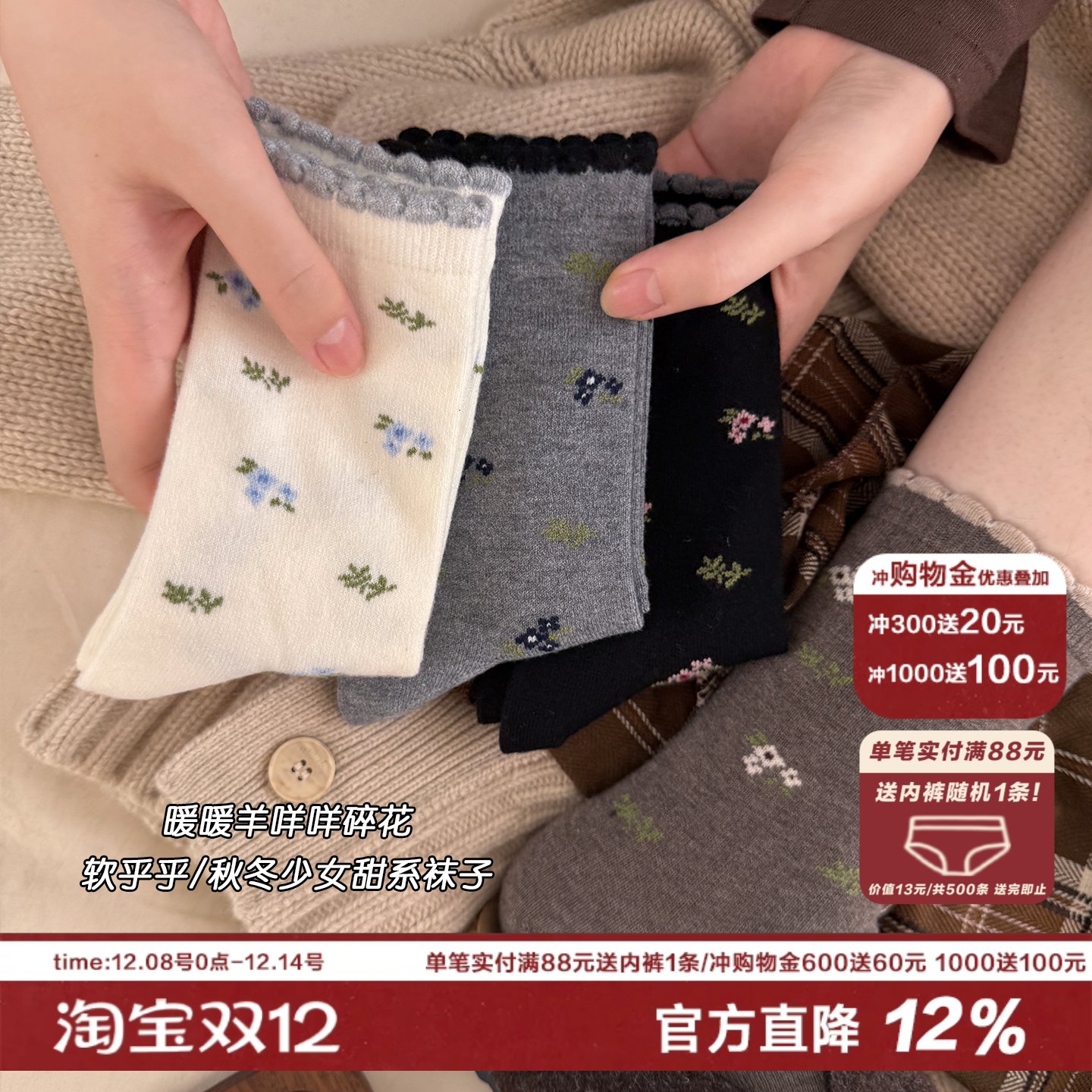 暖暖碎花秋冬羊毛袜子少女甜美