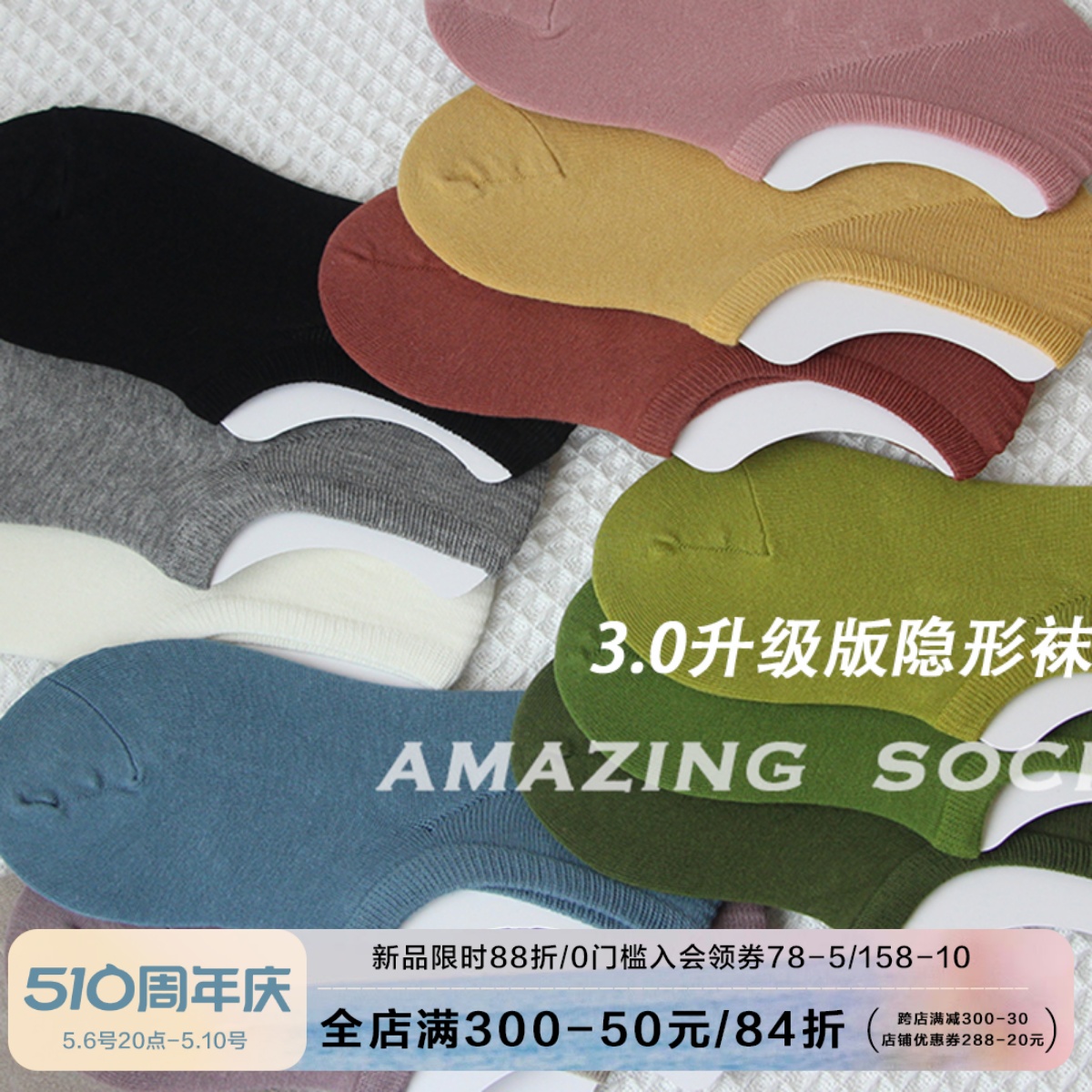 Amazing Socks夏日隐形3.0版本柔软包裹颜色升级全棉透气浅口船袜-封面