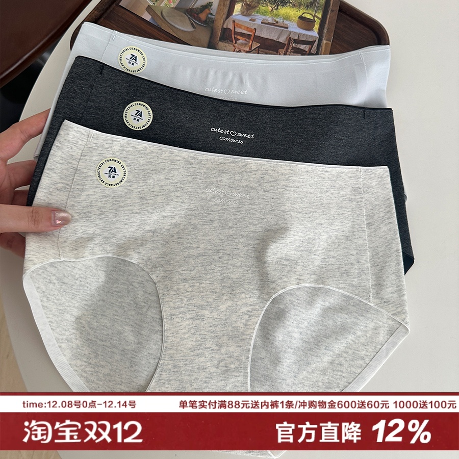 A类婴儿棉无痕女士内裤隐形