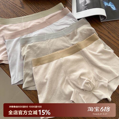 绒绒奶盖7A螺纹磨毛男士内裤无痕U凸裆中腰纯棉裆纯色品质平角裤