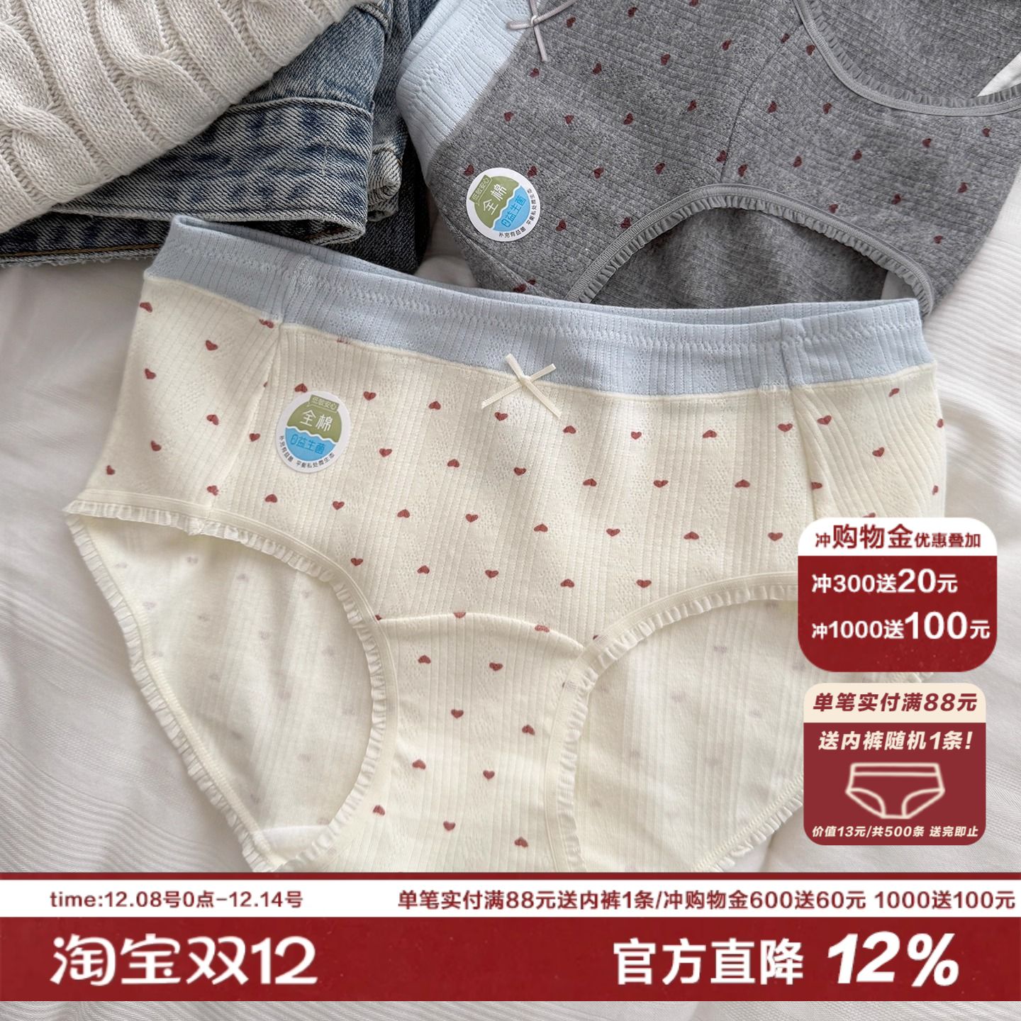 撞色爱心提花棉内裤女柔软