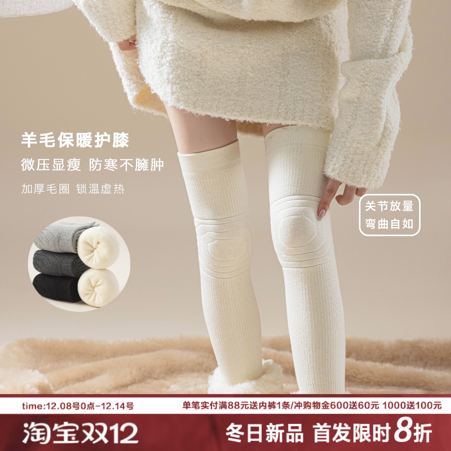 代替秋裤～冬日护膝袜女