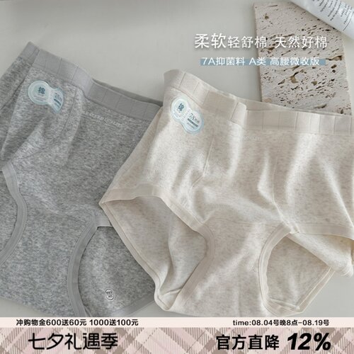 极简轻奢婴儿棉高腰内裤女7A抑菌