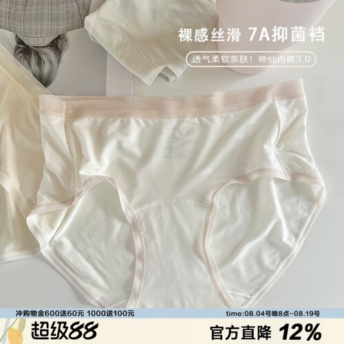 裸感丝滑内裤女7A抑菌加长裆