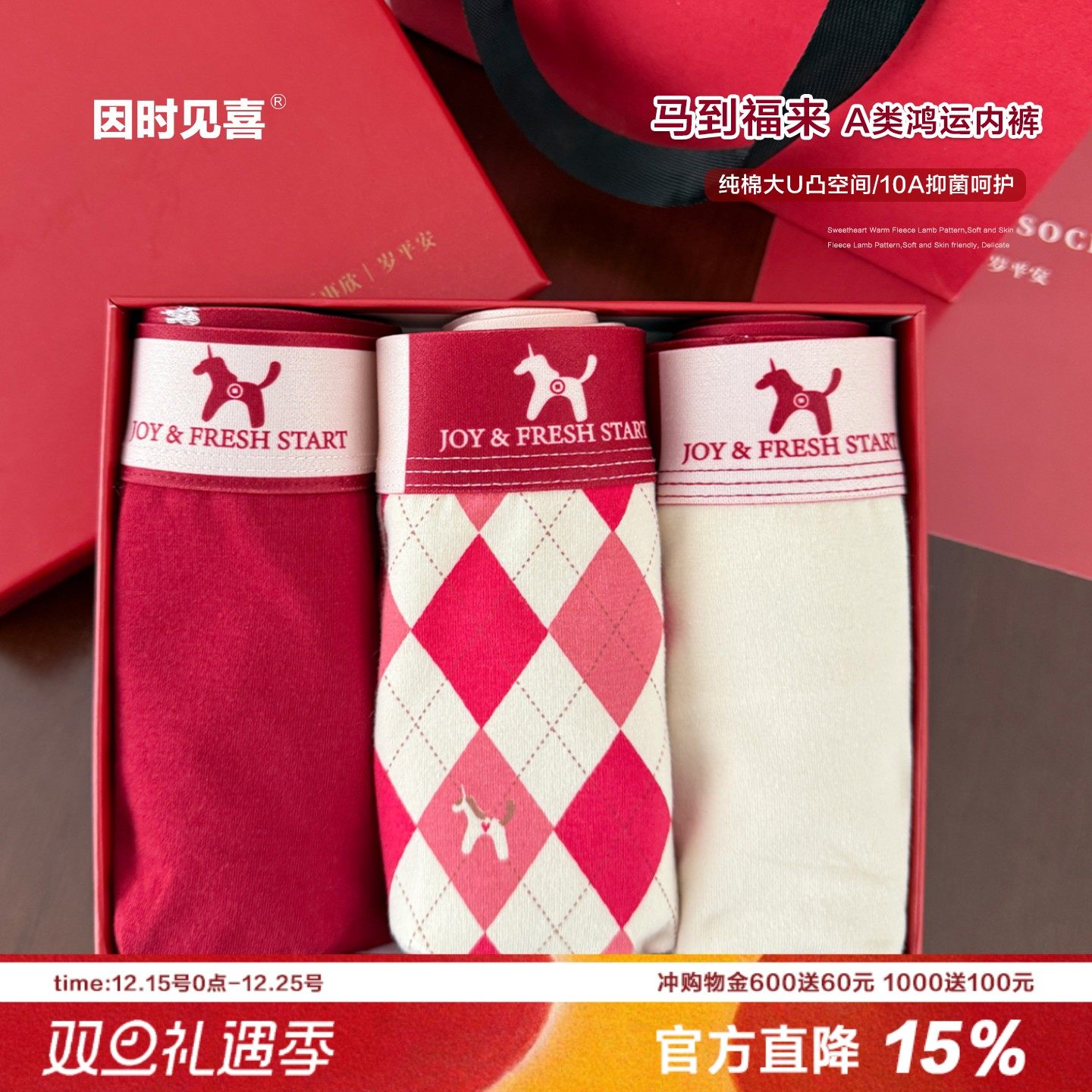 男士马年红色内裤礼盒本命年A类棉10A抑菌纯棉裆结婚红色平角裤