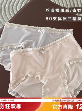AmazingSocks茉莉之心裸肌感内裤女60支莫代尔丝滑蕾丝高级色抗菌