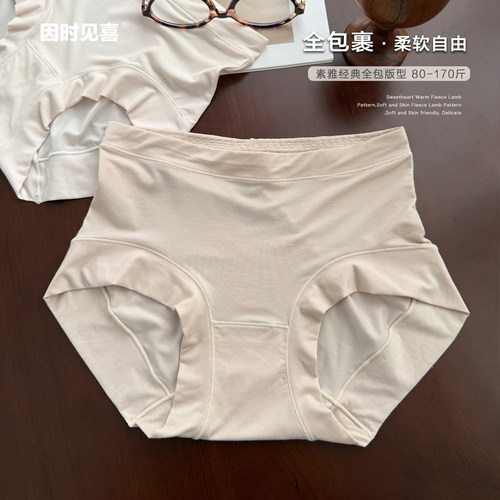 温柔自持素色全包裹内裤