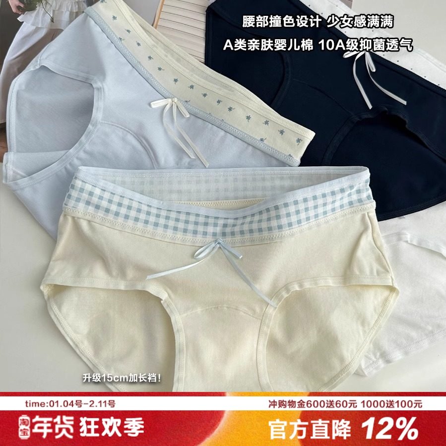 氧气少女蝴蝶结内裤多巴胺爱心撞色A类棉10A抑菌加长纯棉裆薄款,女士内衣/男士内衣/家居服,女三角裤,淘宝优惠券,粉丝福利购,淘宝优惠卷