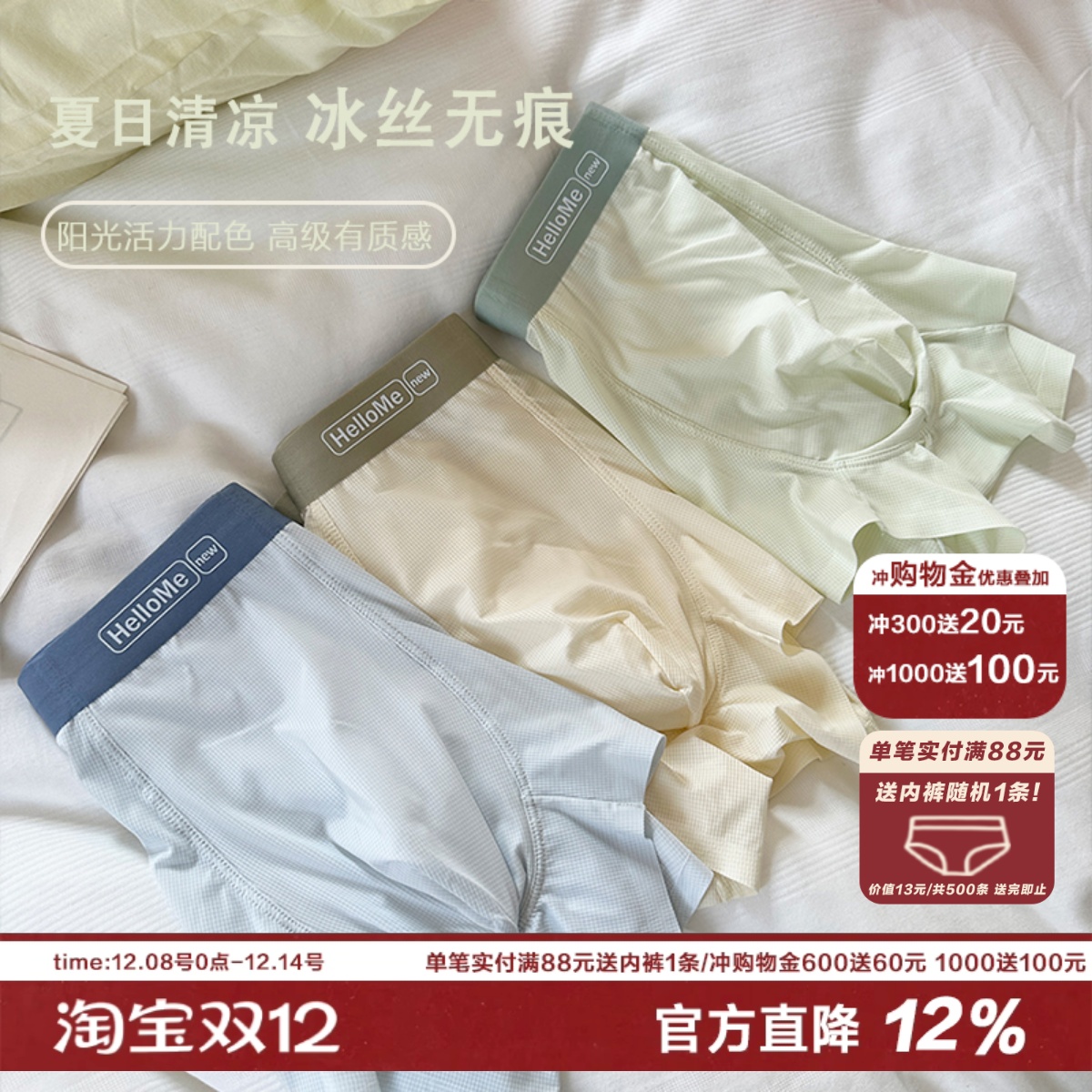 韩系撞色英文腰冰丝内裤男