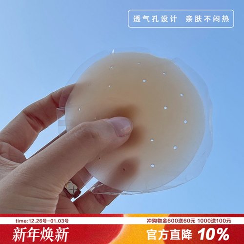 气孔乳贴实用bi防水不掉直径固态