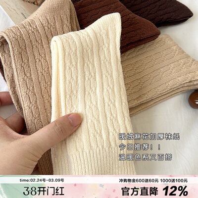 温暖美拉德色系麻花袜子女