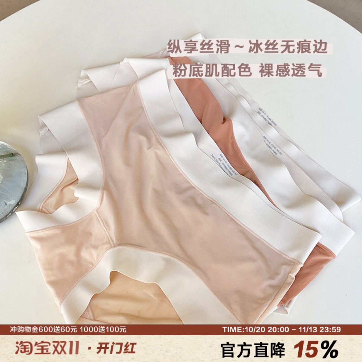 AmazingSocks纵享丝滑经典无痕边冰丝内裤女透气新品粉底肌面膜裤