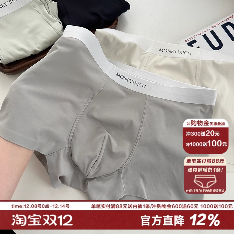品质男士夏日凉感冰丝内裤