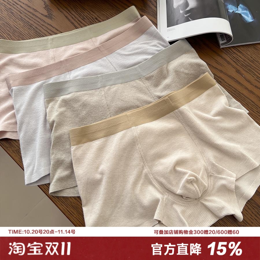 绒绒奶盖7A螺纹磨毛男士内裤无痕U凸裆中腰纯棉裆纯色品质平角裤