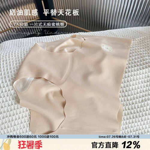 平替天花板无痕奶皮蜜桃臀内裤女