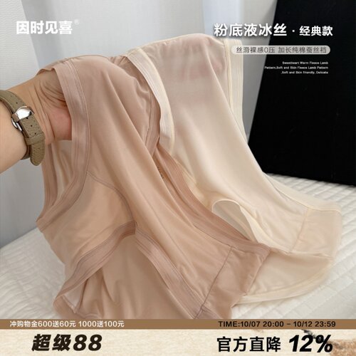 粉底液冰丝女士内裤纯棉蚕丝裆