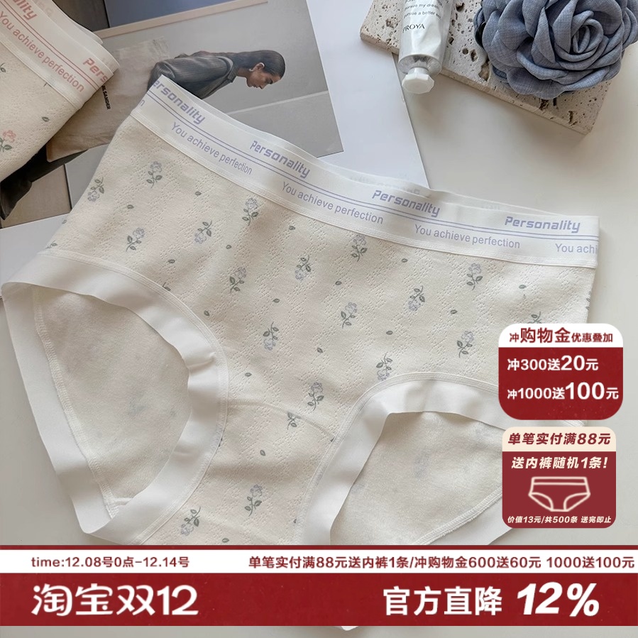 治愈蓝 A类婴儿棉碎花内裤女柔软无痕边中腰包臀抑菌纯棉裆三角裤