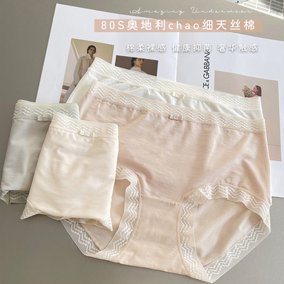 柔软天丝棉内裤女亲肤