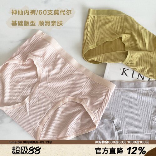 莫代尔丝滑纯色简约风抗菌三角裤