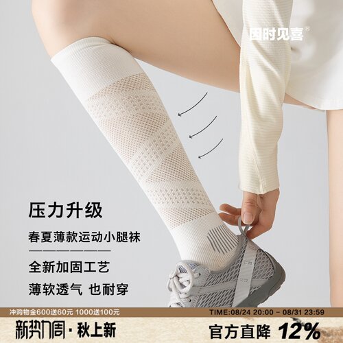 夏季薄款运动压力袜专业