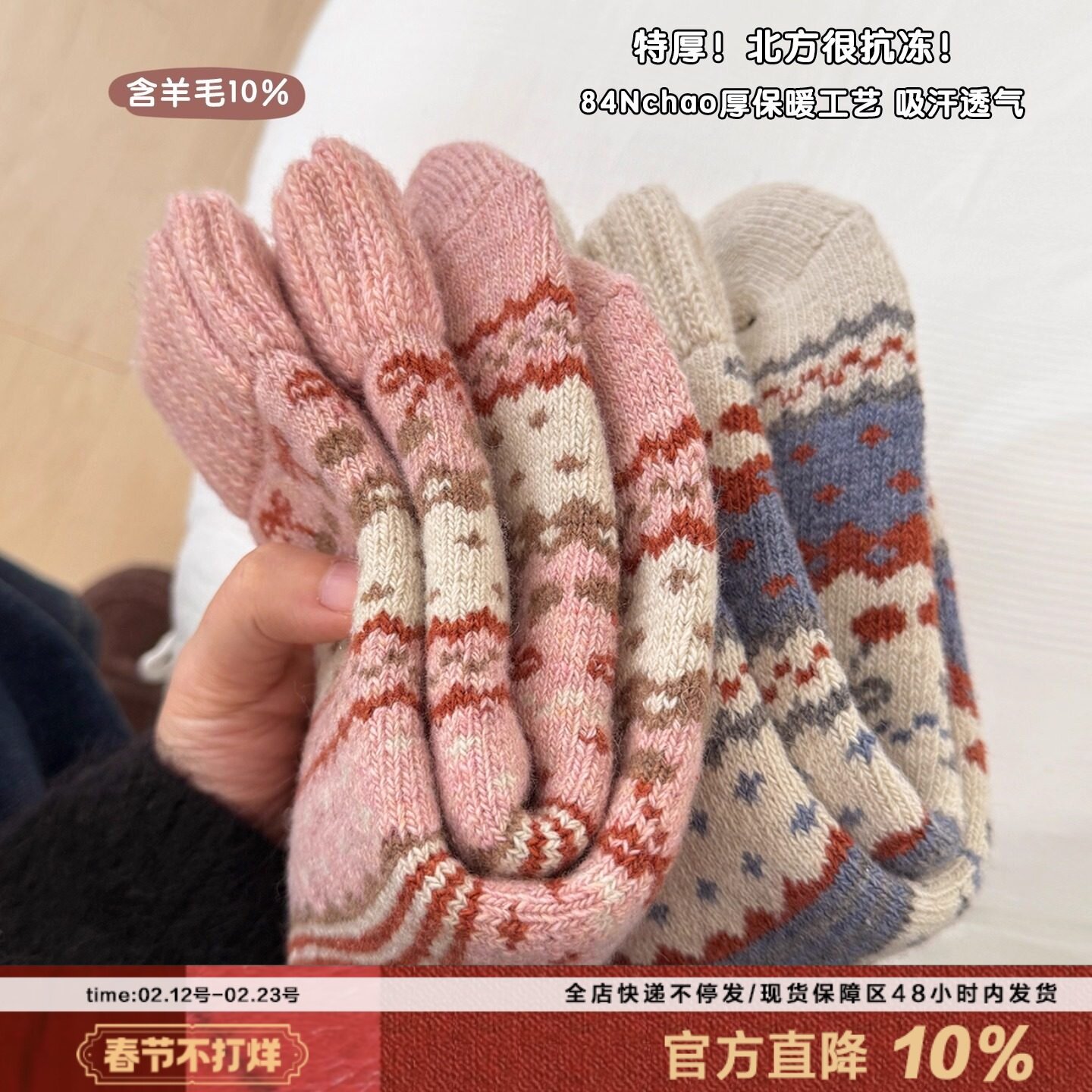 特厚！北方抗冻羊毛中筒袜子女樱桃提花柔软保暖吸汗冬日厚家居袜