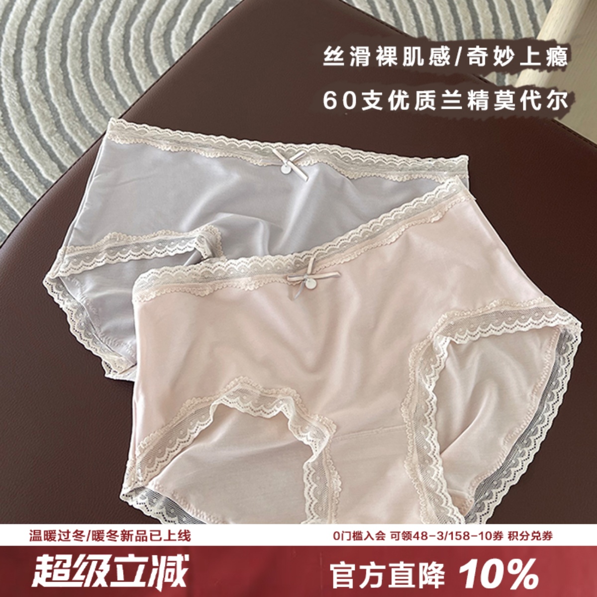 裸肌感内裤女60支莫代尔