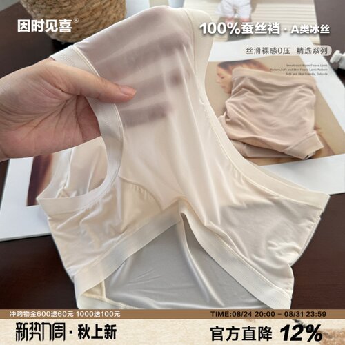100%蚕丝裆内裤夏日新品裸感冰丝