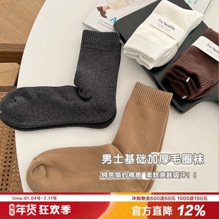 ‘一双过冬’男士毛圈加厚袜子纯色简约棉质柔软透气吸汗运动中筒
