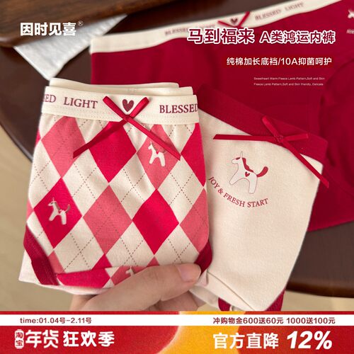 马上有福/新年红色系内裤女A类