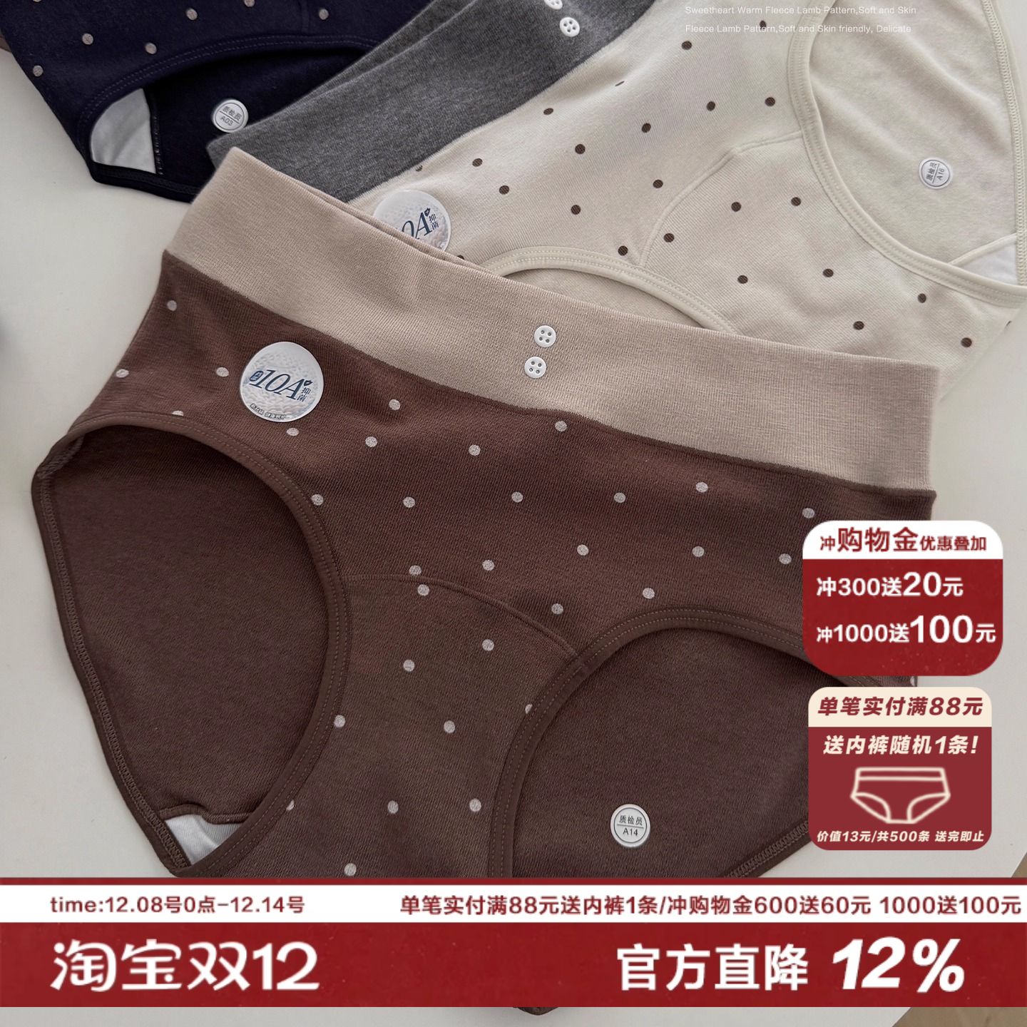 秋冬暖咖波点女士内裤羊绒糯米10A抑菌纯棉裆温暖中腰包臀三角裤