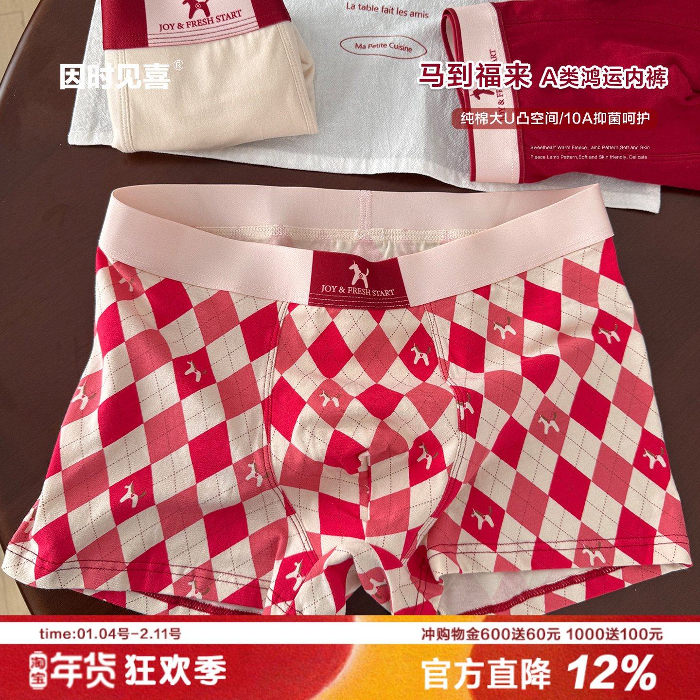 马上有福/男士本命年内裤A类棉10A抑菌纯棉裆结婚红色平角裤礼盒,女士内衣/男士内衣/家居服,男平角内裤,淘宝优惠券,粉丝福利购,淘宝优惠卷