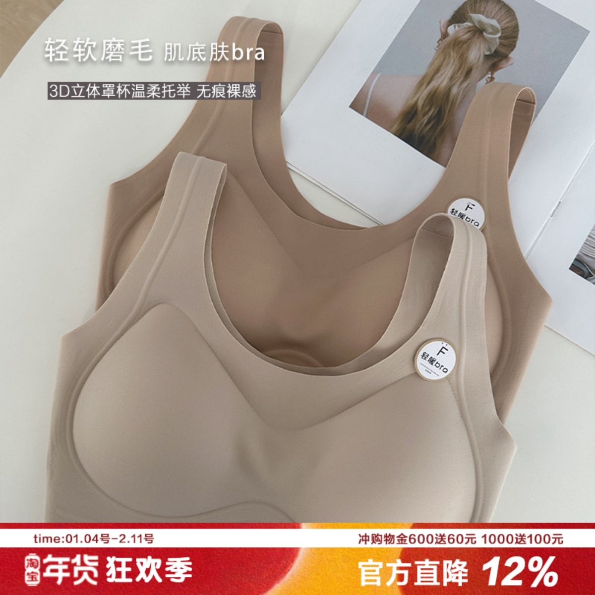 秋冬bi入！宽肩带肌底肤轻磨毛文胸肤色无痕背心打底内衣收副乳,女士内衣/男士内衣/家居服,文胸,淘宝优惠券,粉丝福利购,淘宝优惠卷