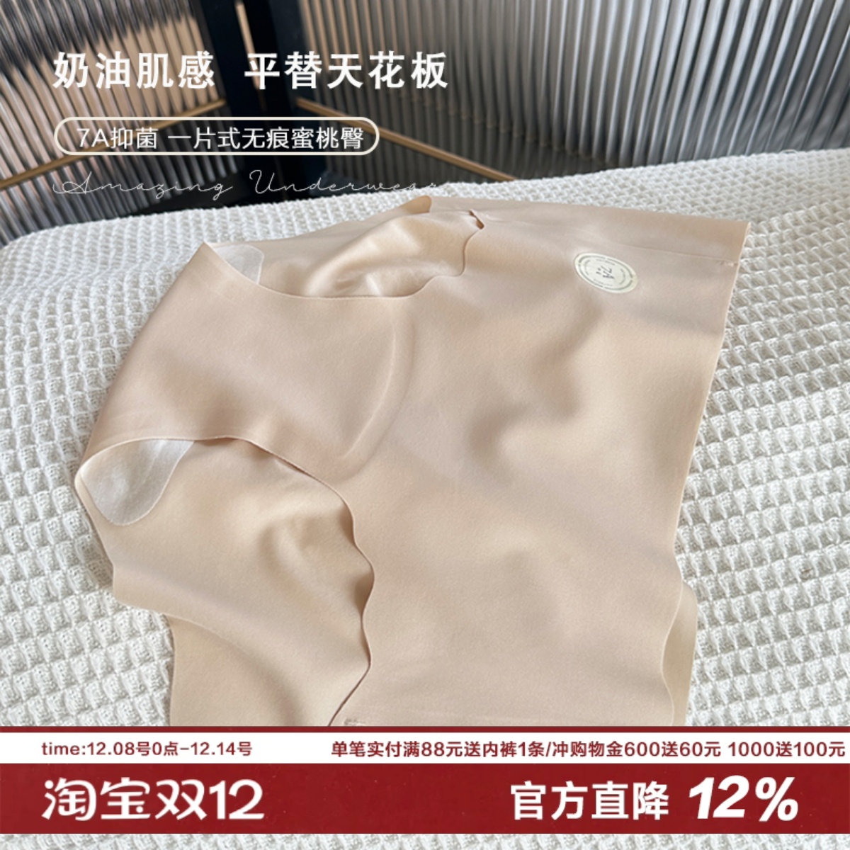 平替天花板无痕奶皮蜜桃臀内裤女