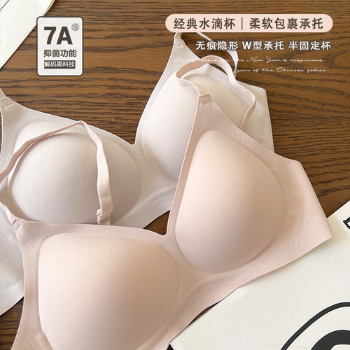 7A抑菌裸感软支撑文胸无痕