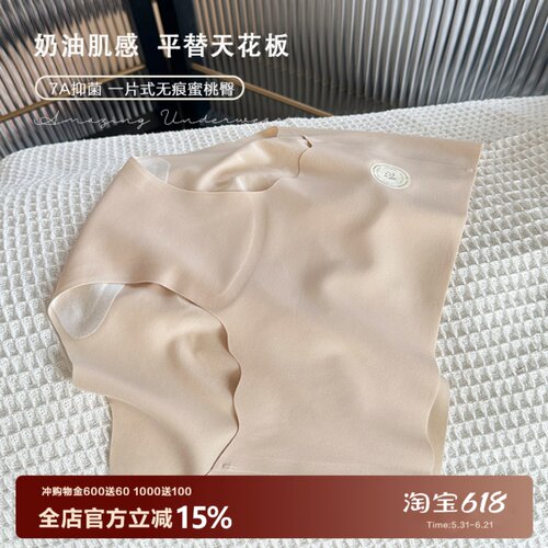 平替天花板无痕奶皮蜜桃臀内裤女