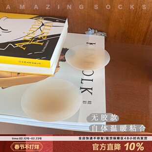 AmazingSocks可水洗无胶无痕隐形薄款医用硅胶胸贴ru贴温感防凸点