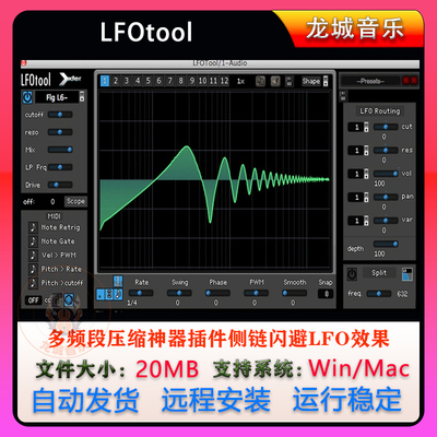 多频段压缩侧链闪避 LFO效果Xfer Records LFOTool混音效果器插件